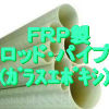 �e�q�o�ϑw�ϑw���b�h�E�p�C�v�i�K���X�G�|�L�V�j